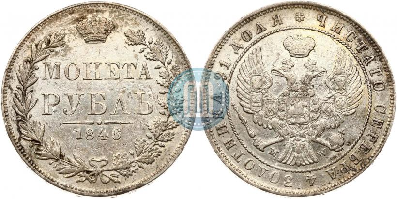 Picture 1 rouble 1846 year MW 