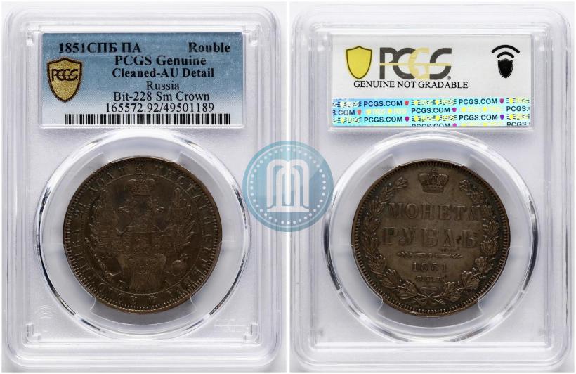 Picture 1 rouble 1851 year СПБ-ПА 