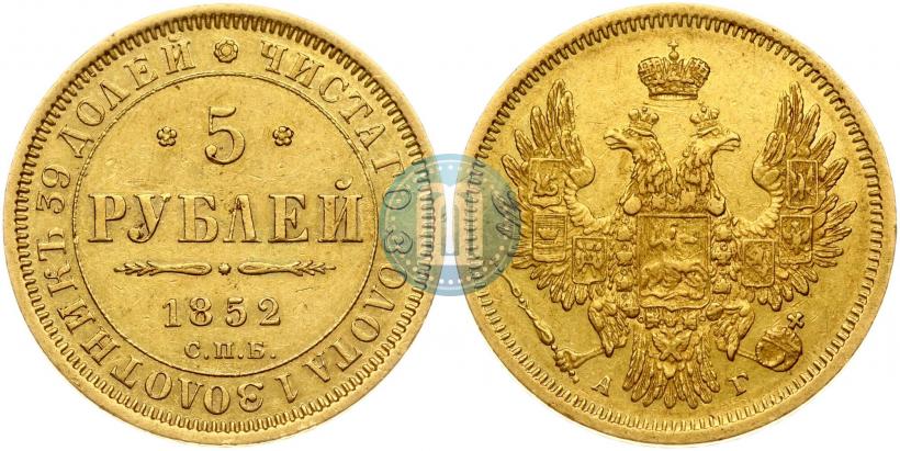 Фото 5 рублей 1852 года СПБ-АГ 