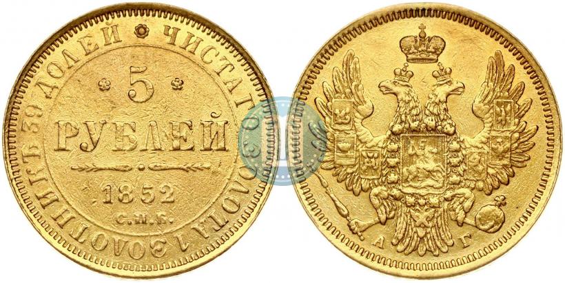 Фото 5 рублей 1852 года СПБ-АГ 