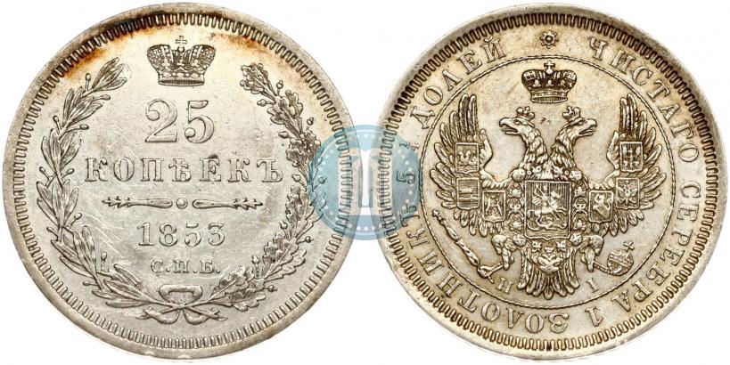 Фото 25 копеек 1853 года СПБ-HI 