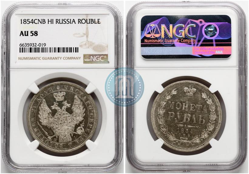Picture 1 rouble 1854 year СПБ-HI 