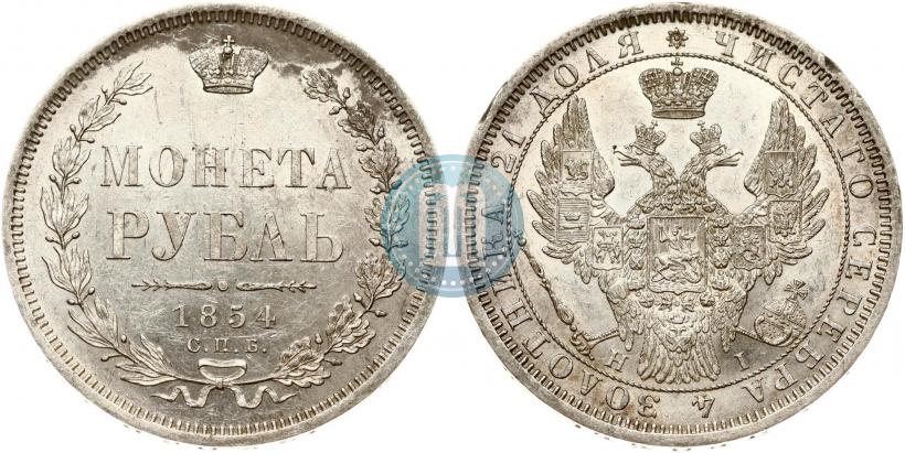 Picture 1 rouble 1854 year СПБ-HI 