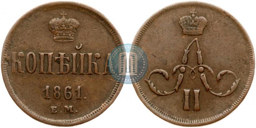 Picture 1 kopeck 1861 year ЕМ 