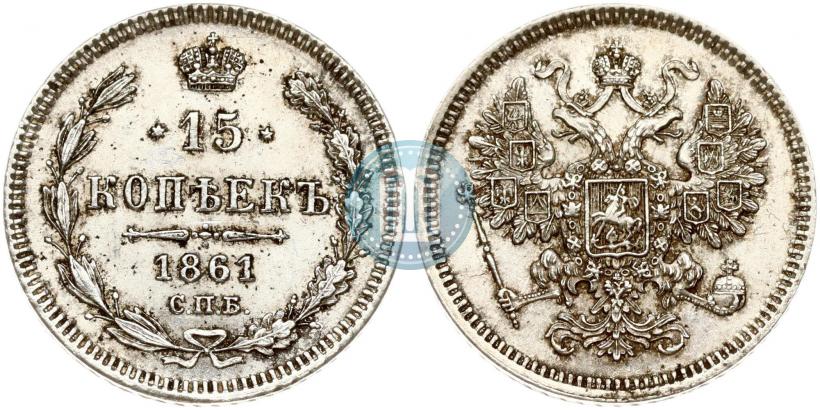 Picture 15 kopecks 1861 year СПБ 