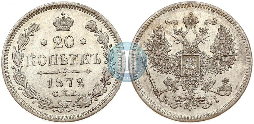 Picture 20 kopecks 1872 year СПБ-HI 
