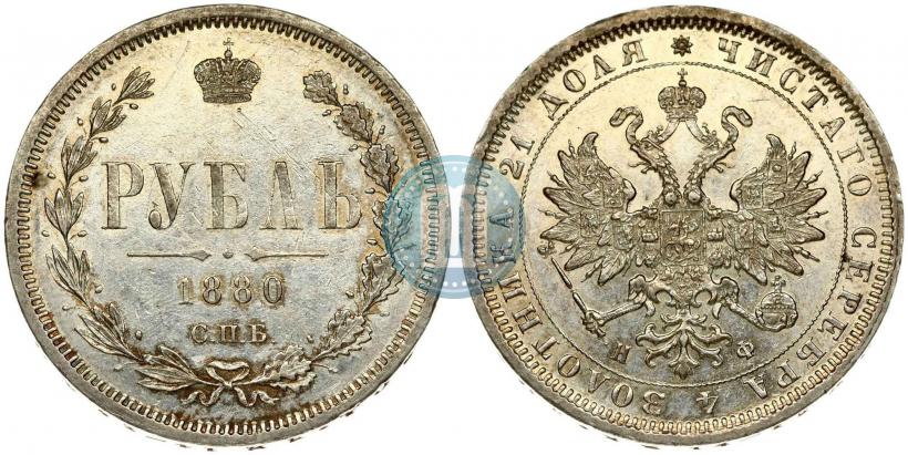 Фото 1 рубль 1880 года СПБ-НФ 