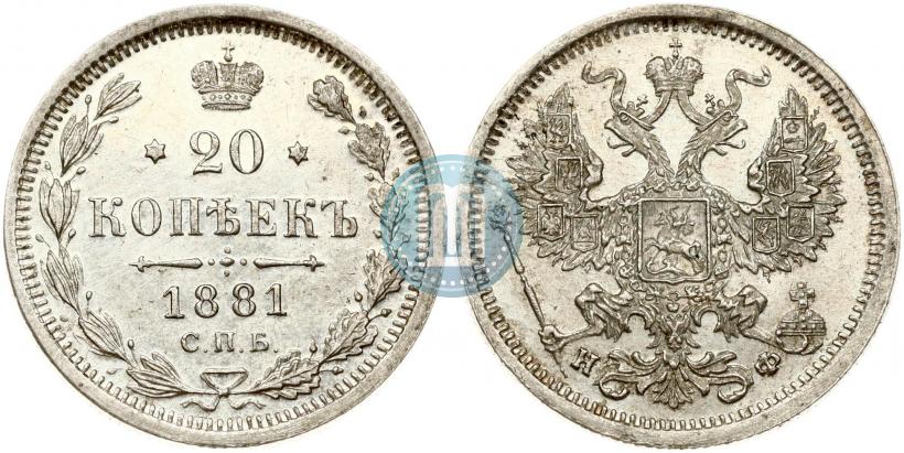Picture 20 kopecks 1881 year СПБ-НФ 