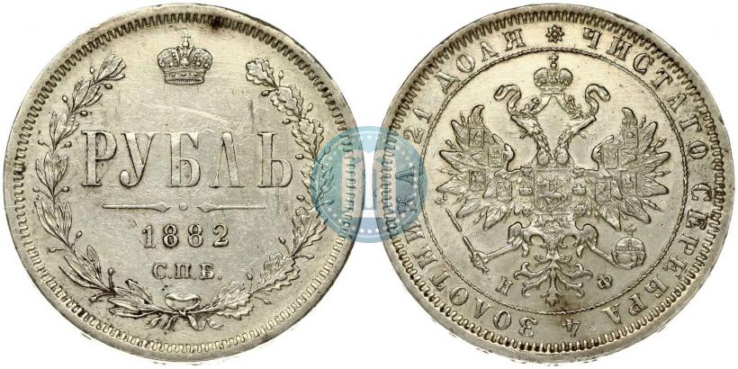 Фото 1 рубль 1882 года СПБ-НФ 