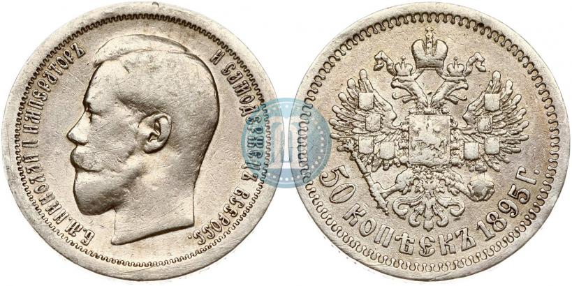 Picture 50 kopecks 1895 year (АГ) 