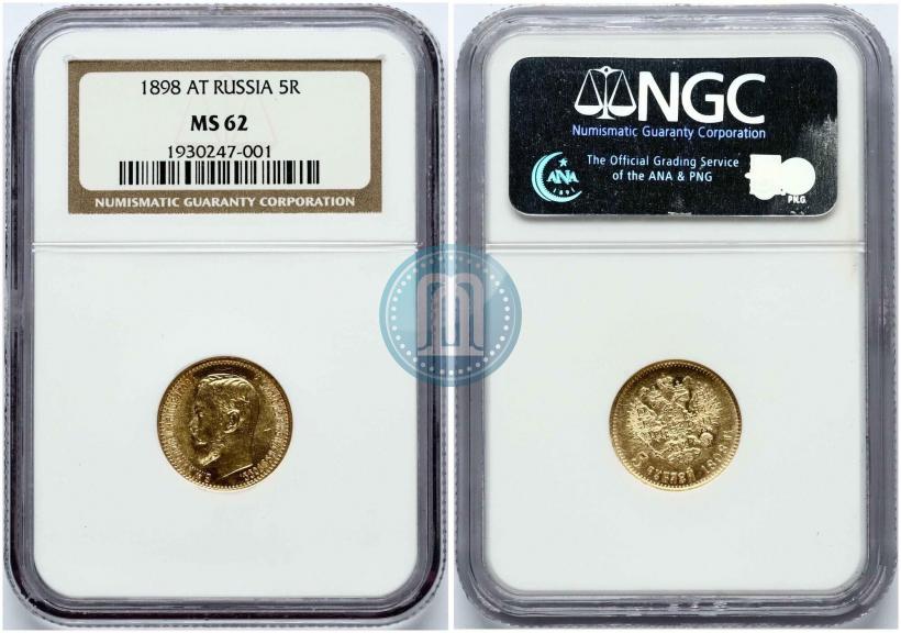 Picture 5 roubles 1898 year (АГ) 