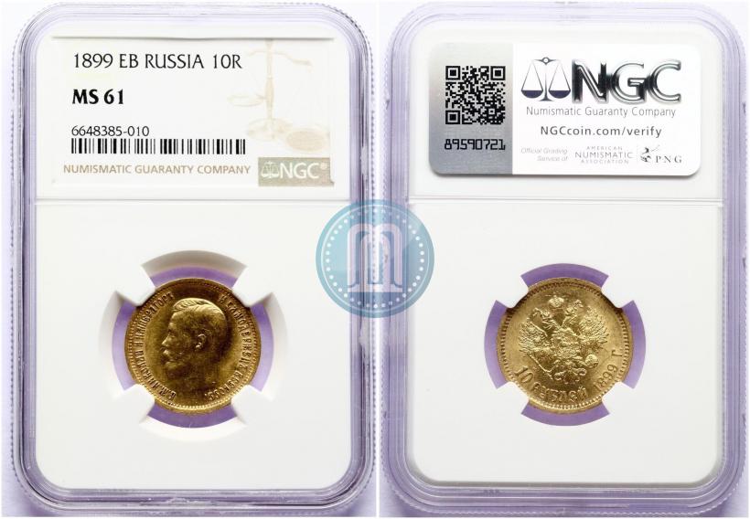 Picture 10 roubles 1899 year (ЭБ) 