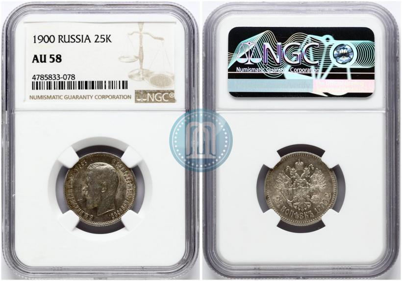 Фото 25 копеек 1900 года  