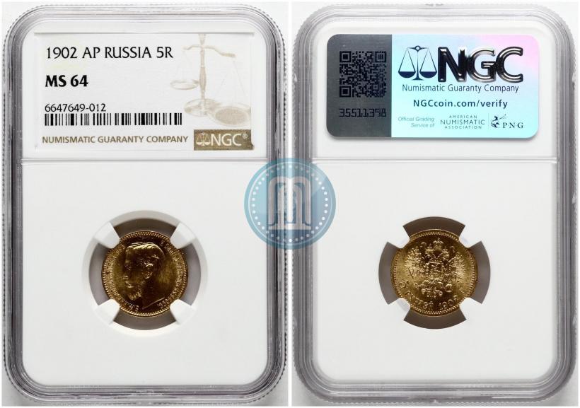Picture 5 roubles 1902 year (АР) 