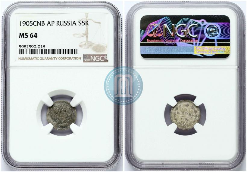 Фото 5 копеек 1905 года СПБ-АР 