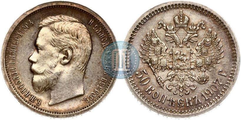 Picture 50 kopecks 1907 year (ЭБ) 