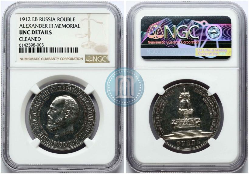 Picture 1 rouble 1912 year (ЭБ)-А.Г. "On the unveiling of monument to Emperor Alexander III in Moscow"