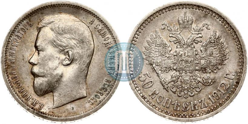 Picture 50 kopecks 1912 year (ЭБ) 
