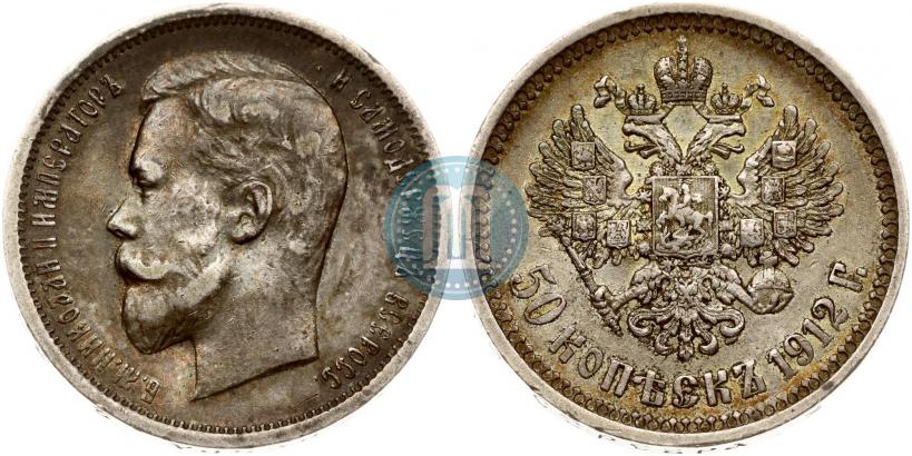 Picture 50 kopecks 1912 year (ЭБ) 