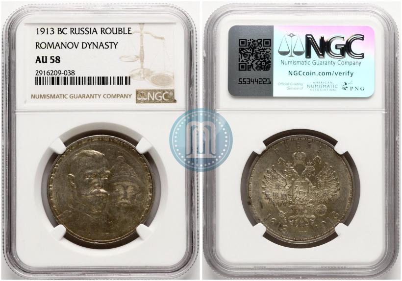 Picture 1 rouble 1913 year (ВС) "In commemoration of tercentenary of Romanov's dynasty"