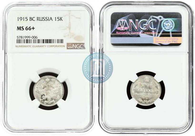 Picture 15 kopecks 1915 year ВС 
