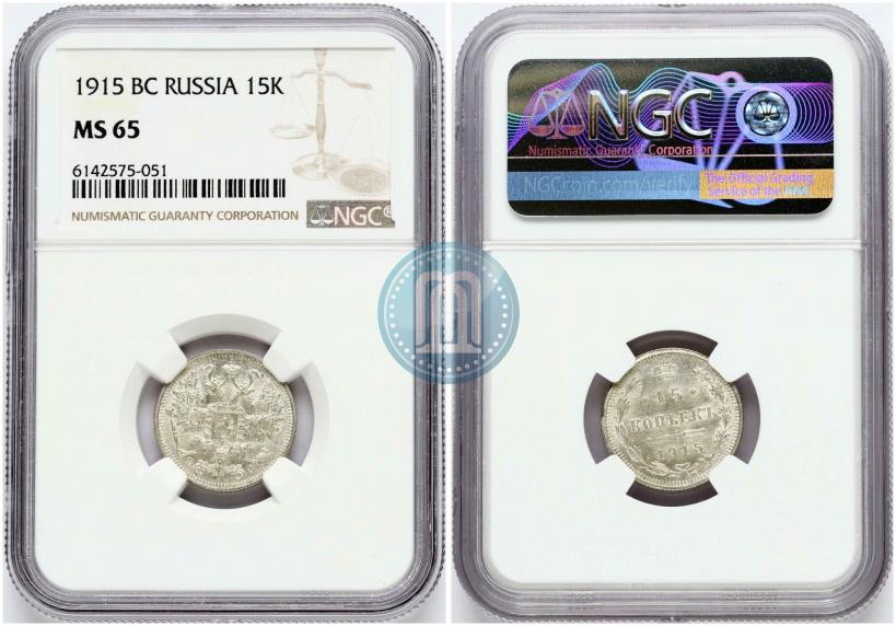 Picture 15 kopecks 1915 year ВС 