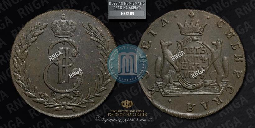 Picture 5 kopecks 1774 year КМ 