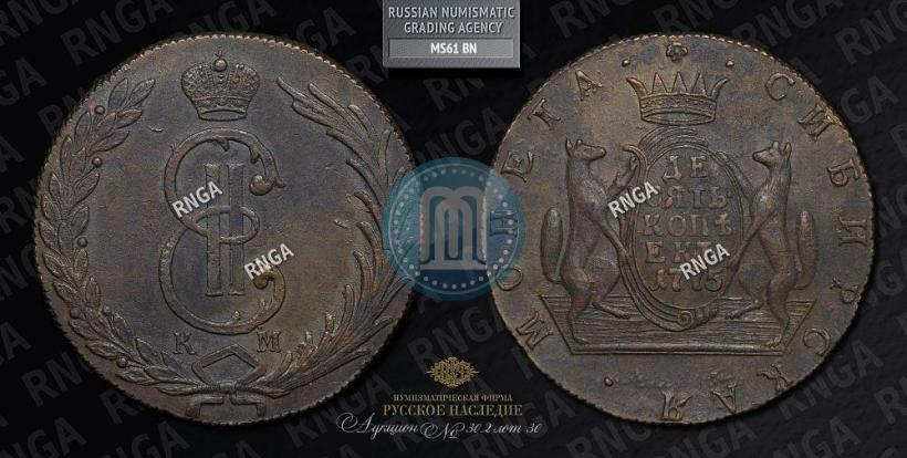 Picture 10 kopecks 1775 year КМ 
