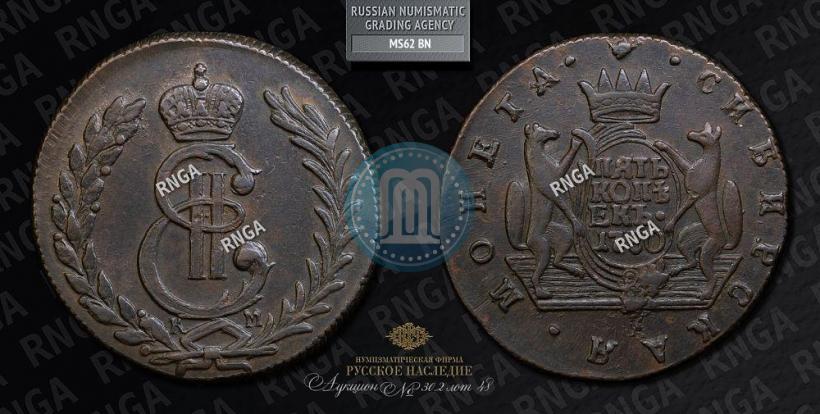 Фото 5 копеек 1780 года КМ 