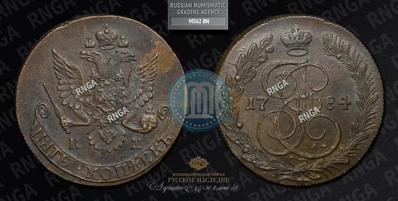 Фото 5 копеек 1784 года КМ 