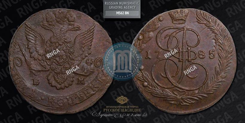 Фото 5 копеек 1785 года ЕМ 