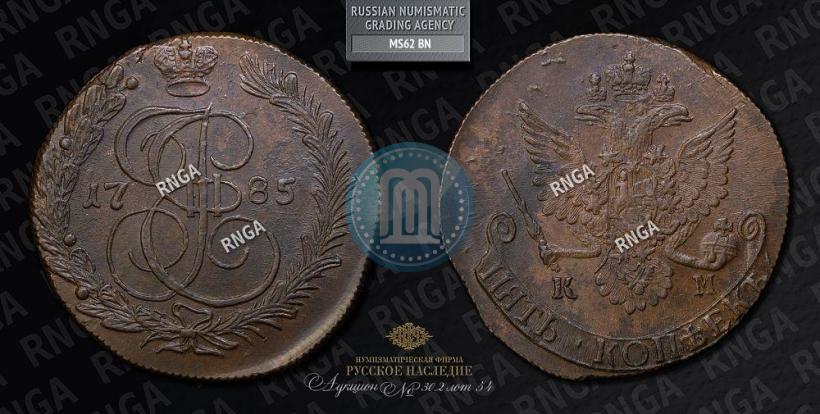 Picture 5 kopecks 1785 year КМ 
