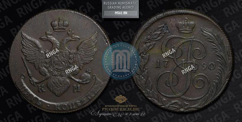 Picture 5 kopecks 1790 year КМ 