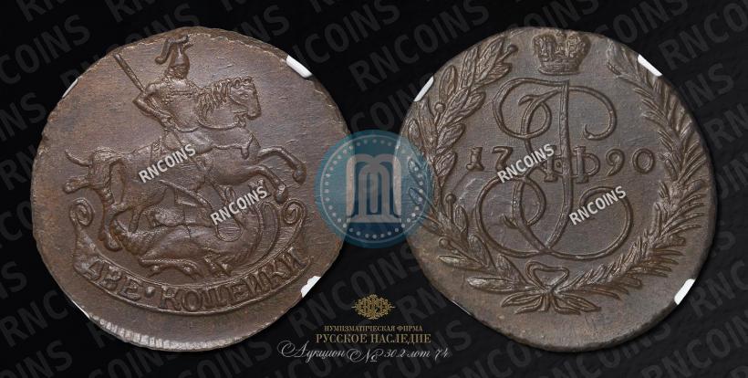 Фото 2 копейки 1790 года ЕМ 