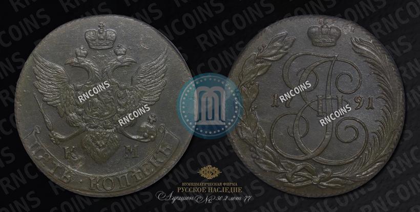 Picture 5 kopecks 1791 year КМ 