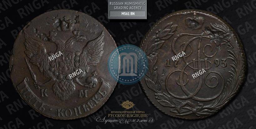 Picture 5 kopecks 1793 year КМ 