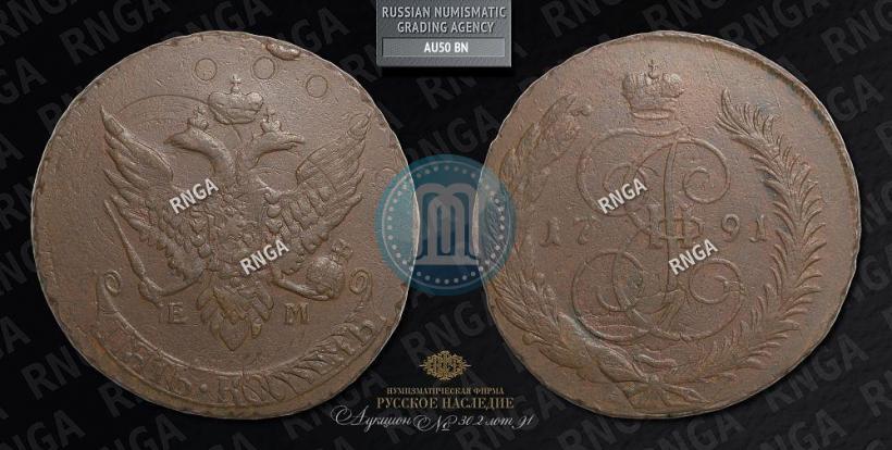 Picture 5 kopecks 1791 year ЕМ "Paul's restrike"