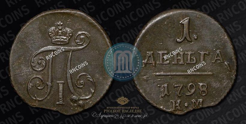 Picture Denga 1798 year КМ 