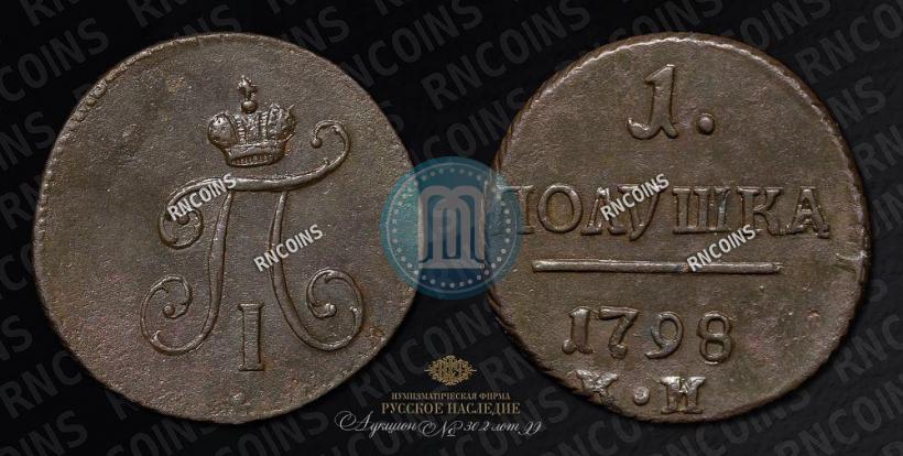 Фото Полушка 1798 года КМ 