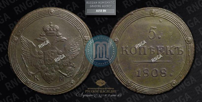 Picture 5 kopecks 1808 year КМ 