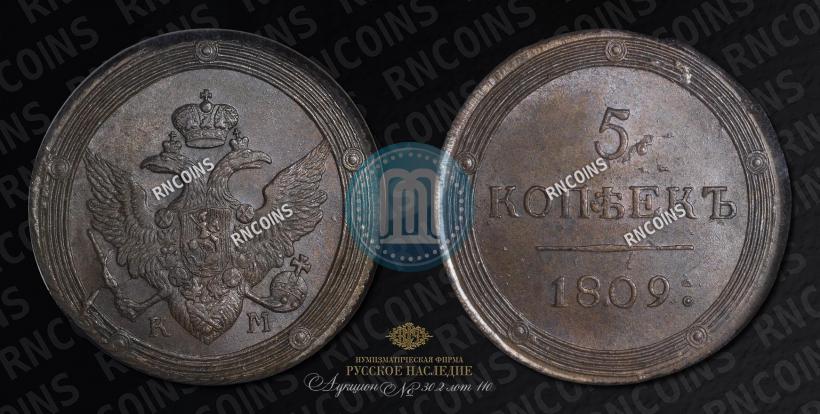 Picture 5 kopecks 1809 year КМ 