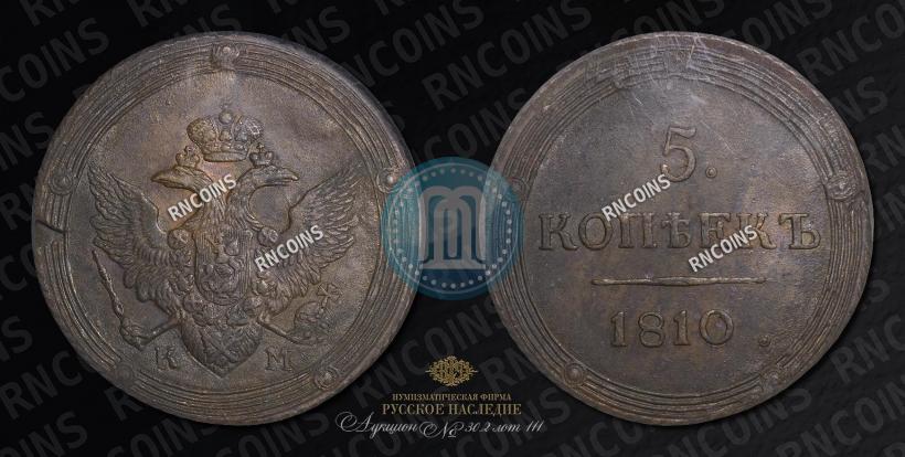 Picture 5 kopecks 1810 year КМ 