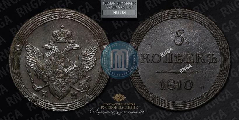 Picture 5 kopecks 1810 year КМ 
