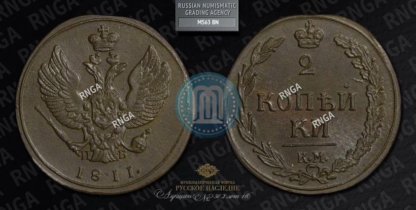 Фото 2 копейки 1811 года КМ-ПБ 
