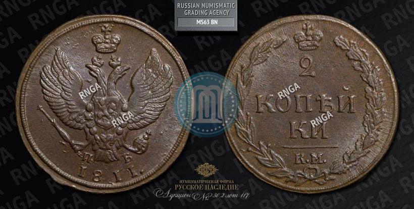 Фото 2 копейки 1811 года КМ-ПБ 
