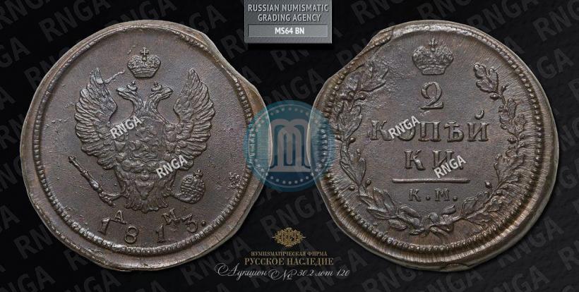 Picture 2 kopecks 1813 year КМ-АМ 