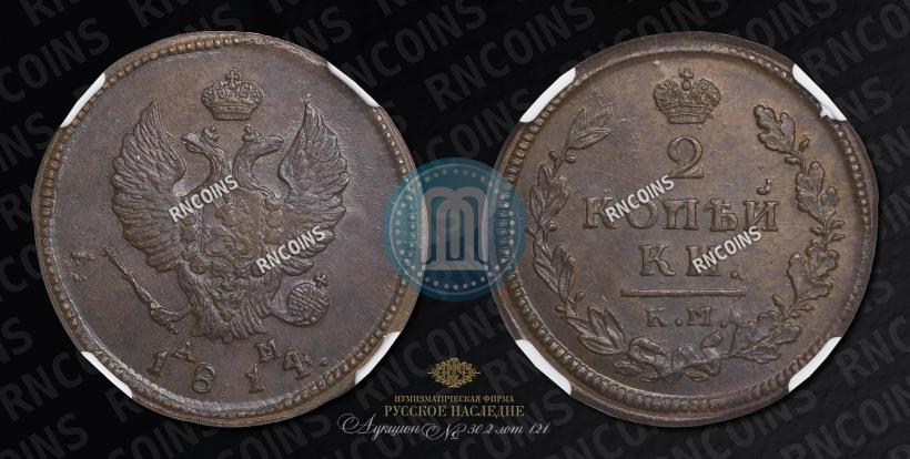 Фото 2 копейки 1814 года КМ-АМ 