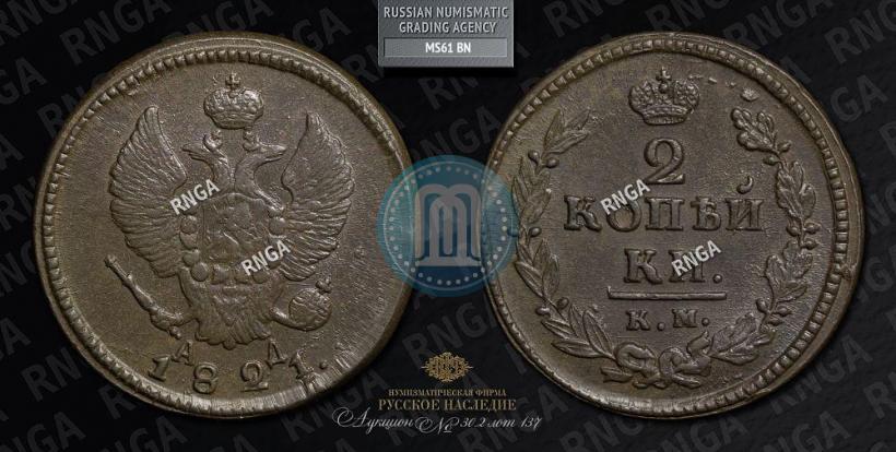 Фото 2 копейки 1821 года КМ-АД 