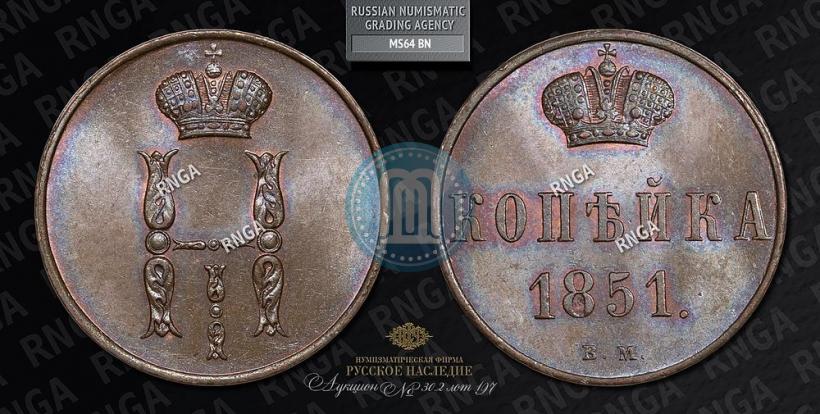 Picture 1 kopeck 1851 year ВМ 