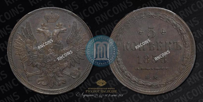 Picture 5 kopecks 1858 year ЕМ "Type of 1849-1857"